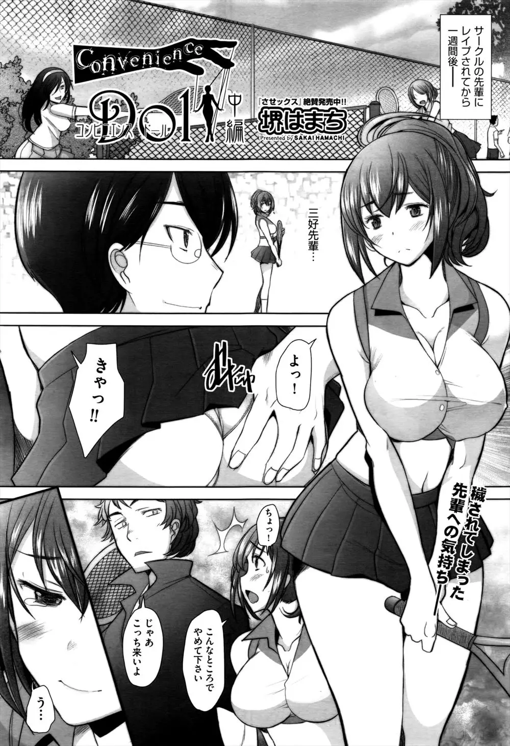 【エロ漫画】サークルの先輩にレイプされてから毎日肉便器としてレイプされている巨乳JDが犯されながら身体が快感を受け入れ始めているのに気がついてしまう！