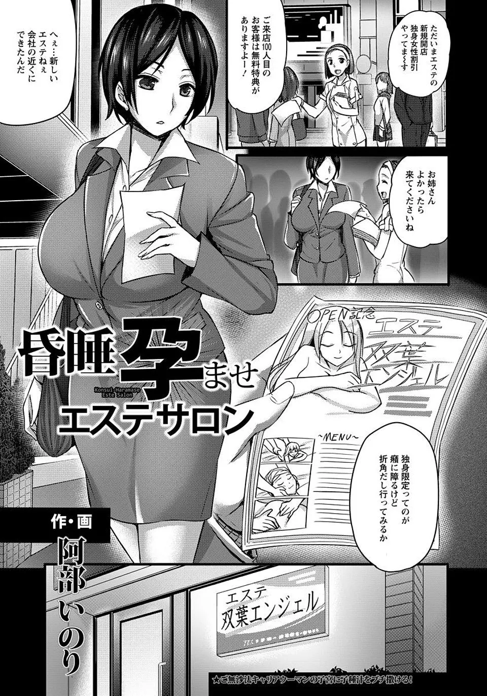 【エロ漫画】会社の近くにできたエステに行ってみた巨乳OLが睡眠薬で眠らされている間に中出しレイプされちゃった件！