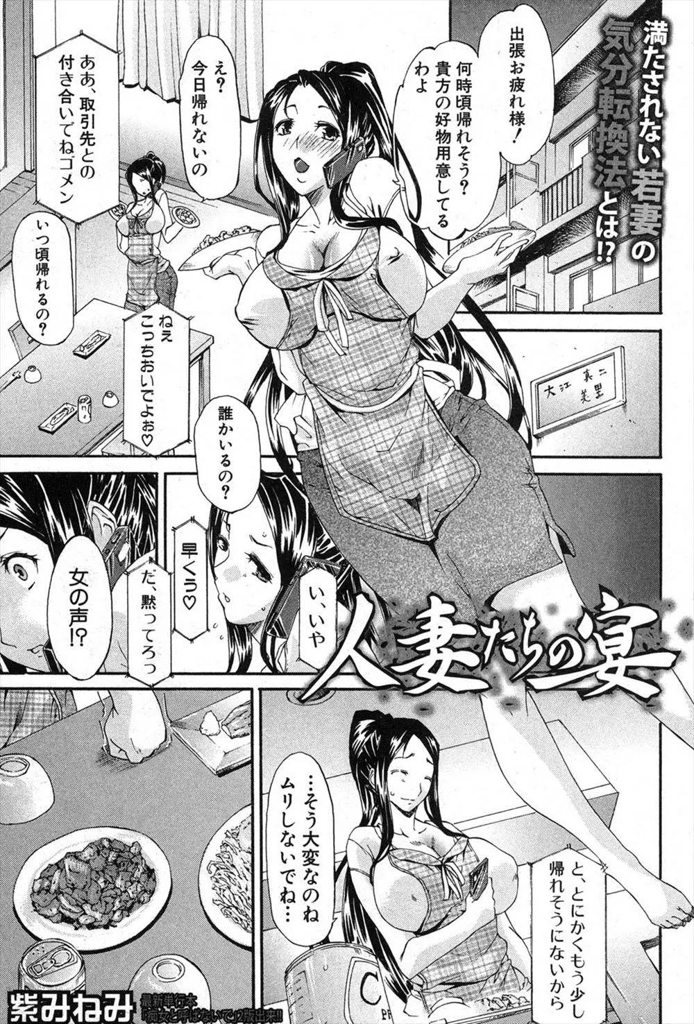 【エロ漫画】旦那が浮気していて肉体的にも精神的にも満たされない巨乳若妻が、主婦友に誘われた親睦会で大勢の男達にわがままボディを求められうれしくて激しく二穴中出しセックス！