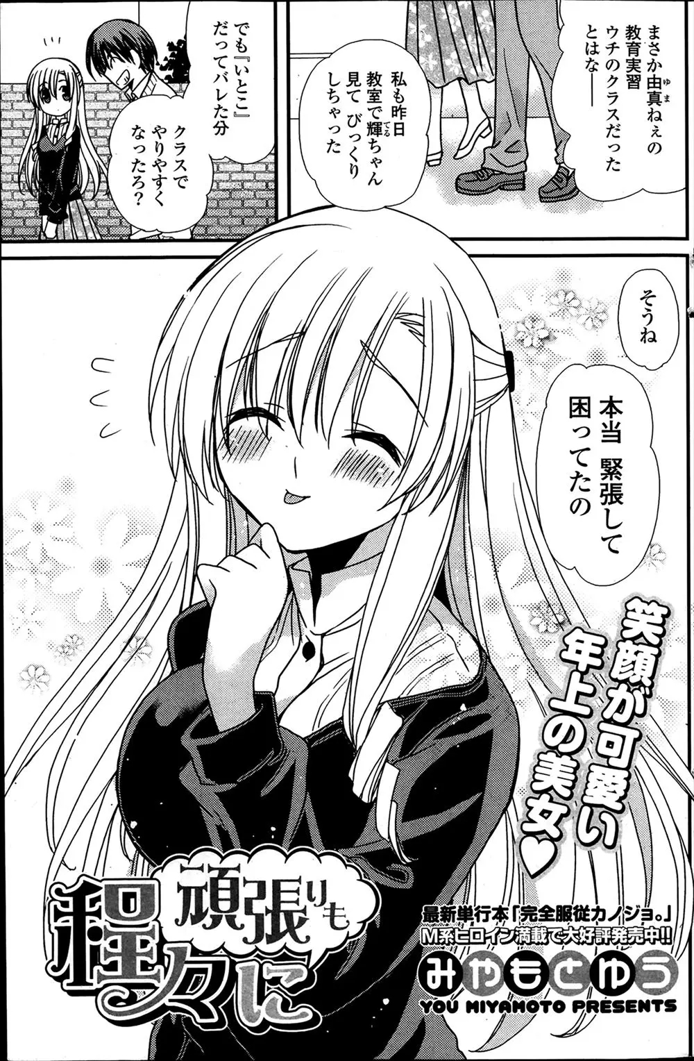 【エロ漫画】年上のいとこでJD彼女が教育実習生としてやってきたが、緊張で眠れなかったらしく寝不足で倒れ、心配して駆けつけた彼氏が一安心して激しく中出しセックスする！