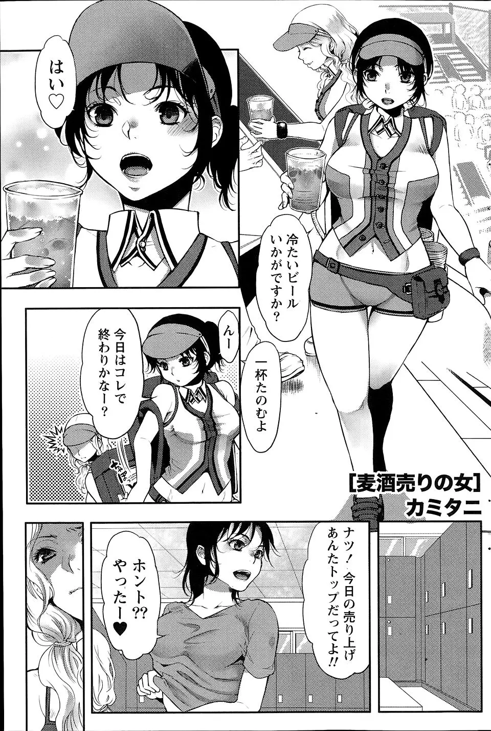 【エロ漫画】球場のビールの売り子が売上競争でライバルに勝つために自分たちの身体を売り始め、客のちんこの奪い合いに発展ｗ