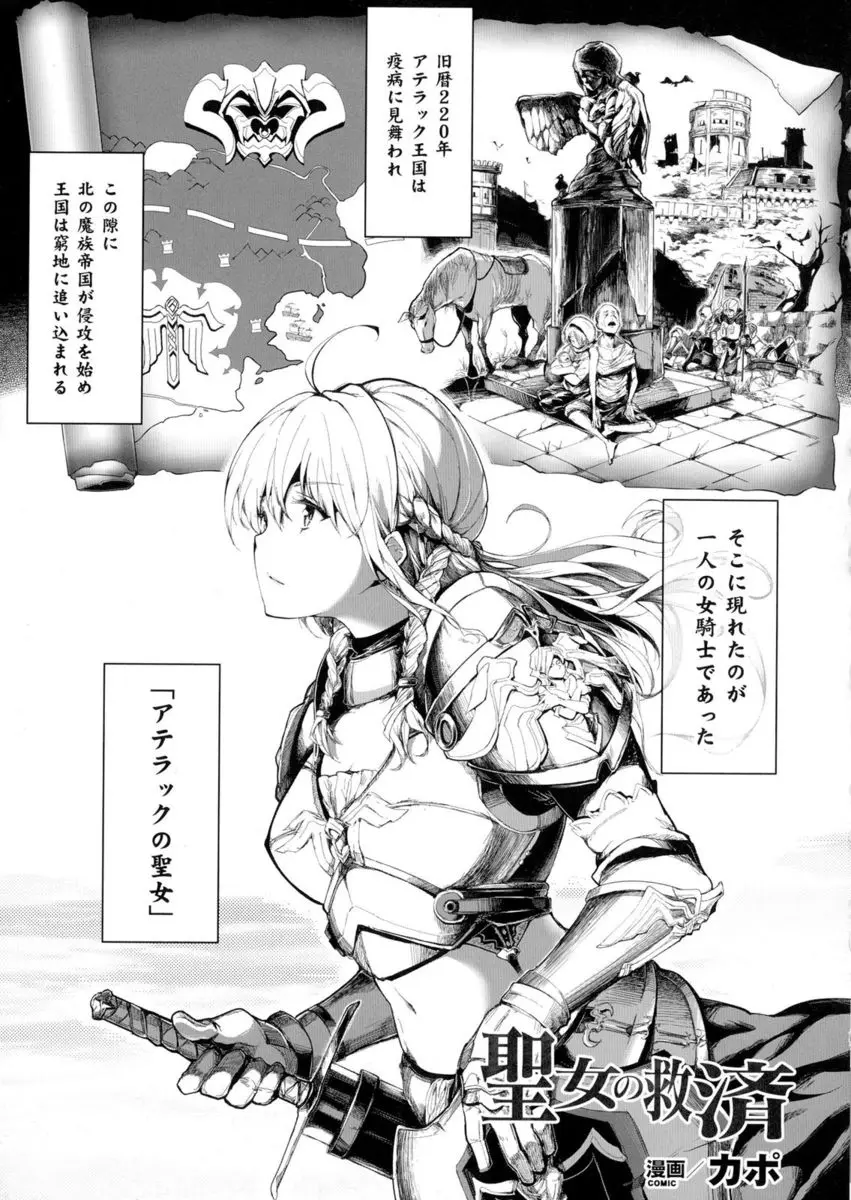 【エロ漫画】今まで散々手を焼かされた美少女聖女をついにつかまえた魔族が、傷が一つもなかった聖女のきれいな身体をちんぽ漬けにして毎日肉便器調教しまくっている件！