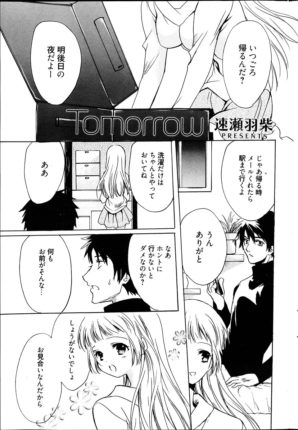 【エロ漫画】親戚に頼まれて義理でお見合いするのはわかってるけど、嫉妬した彼氏がいつもより激しくマーキングするようにセックスｗ