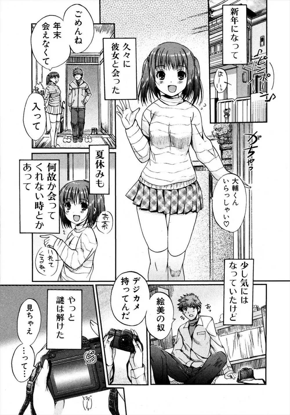 【エロ漫画】コスプレイヤーだったことを隠していた彼女にコスプレさせて、ちょっといじめながらセックスしたら超盛り上がって彼女が今までにないくらいイキまくった件ｗ