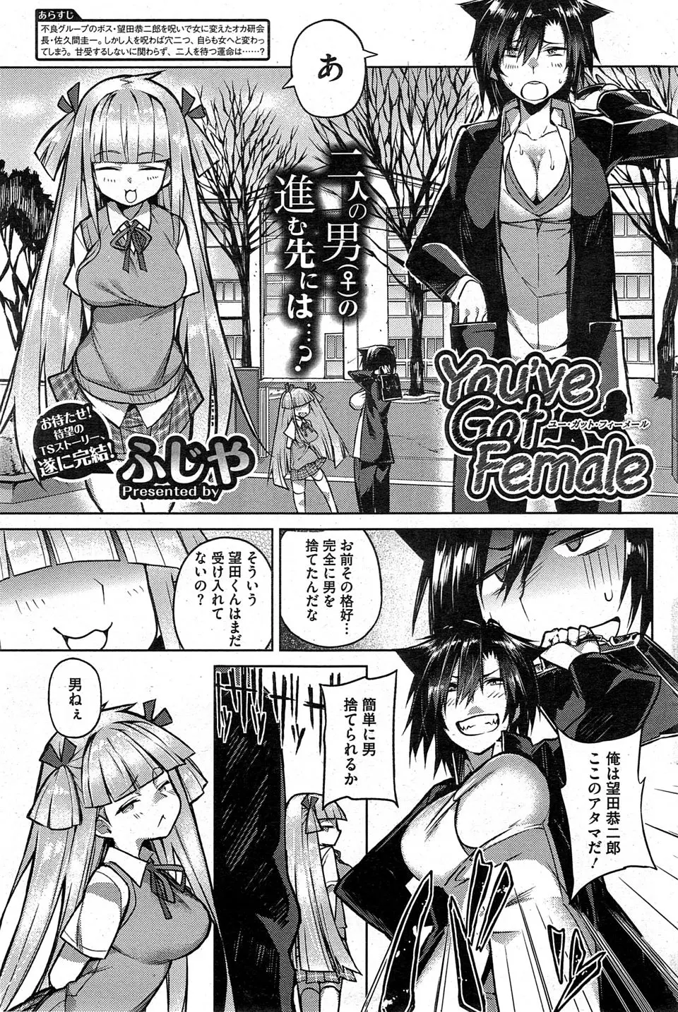 【エロ漫画】呪いによって女体化された不良グループのボスが仲間に言っても信じてもらえず集団レイプされチンポ漬けにされて女の悦びに目覚めるｗｗｗ