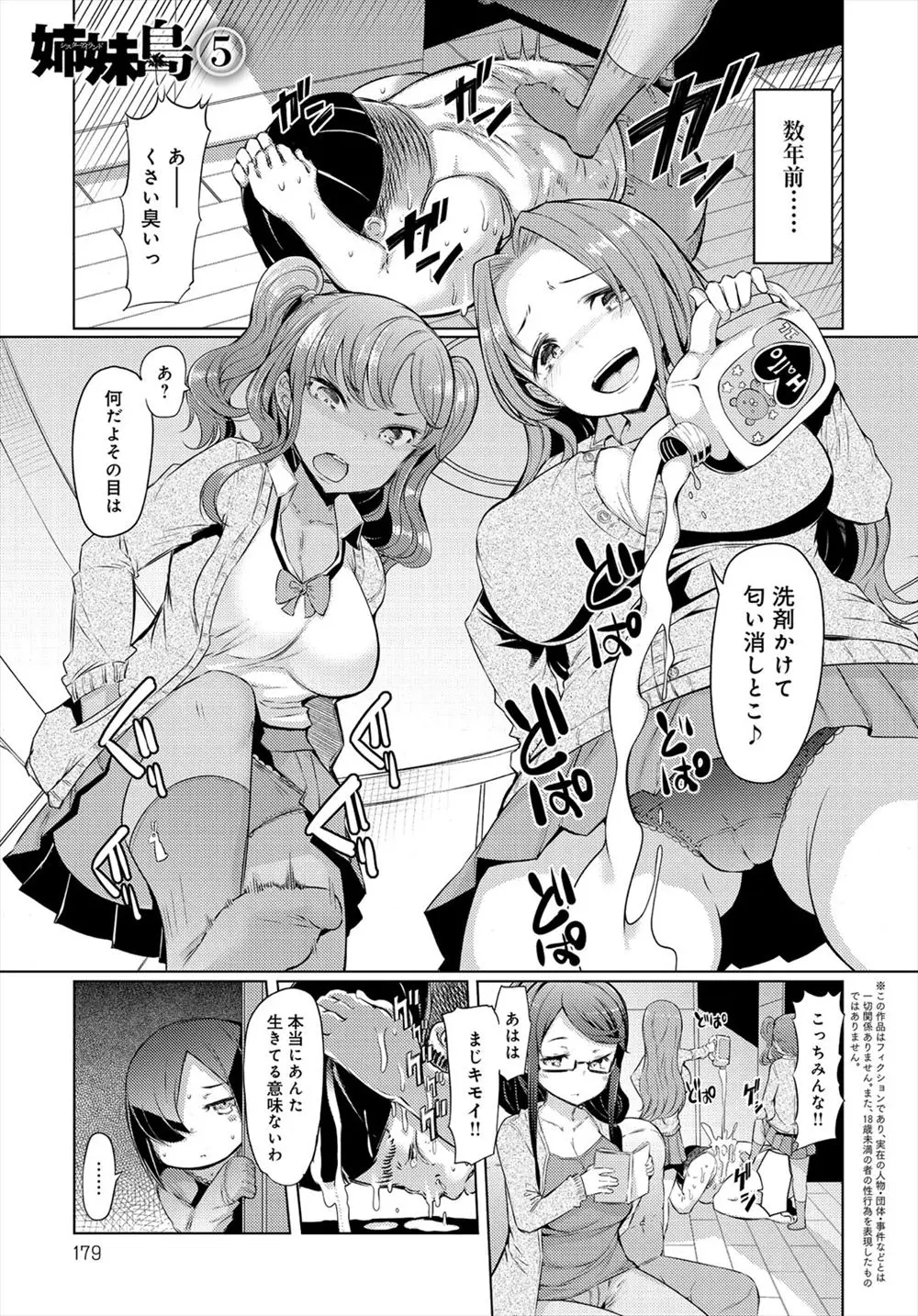 【エロ漫画】突然見知らぬ男に襲われた妹を間一髪で助けたキモデブ兄が、レイプされそうになっていた妹の姿を見てから発情がおさまらず、夜這いレイプして処女を奪い実の妹を肉便器に堕とす！