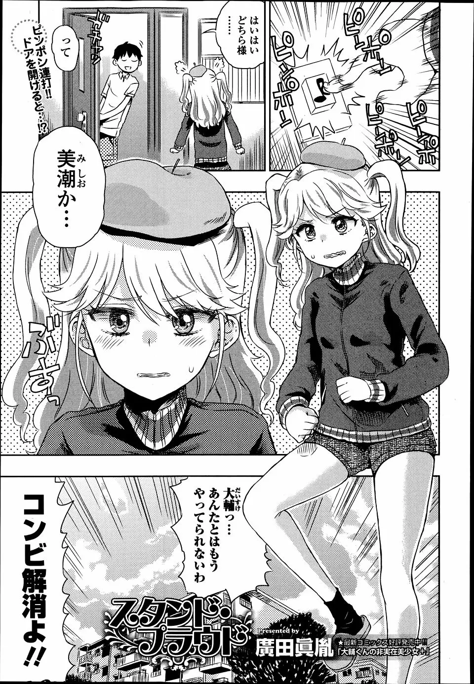 【エロ漫画】童貞男が原作を、美少女処女がマンガを担当しているエロ漫画コンビが読者から童貞まんこと言われバカにされていて、マンガのためと言いながら中出し初体験するｗ