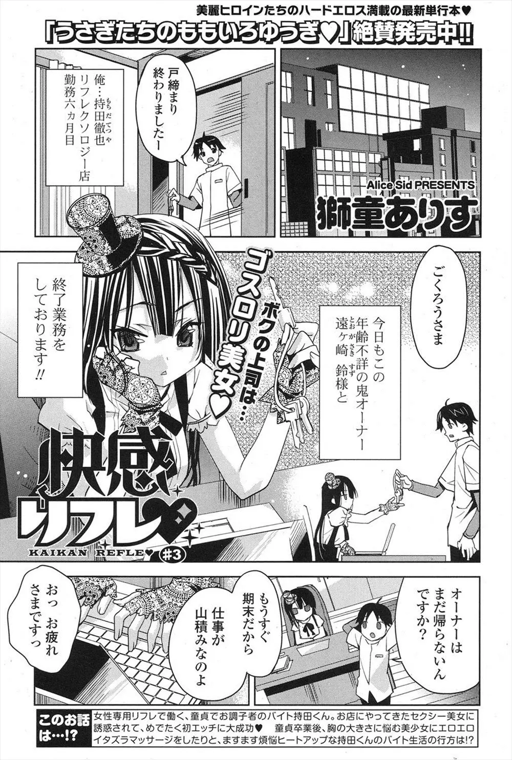 【エロ漫画】女性専用のリフレの合法ロリな鬼オーナーがマッサージ中に眠ってオナニーを始めてしまったので、欲求不満なオーナーに中出しセックスしたったｗ