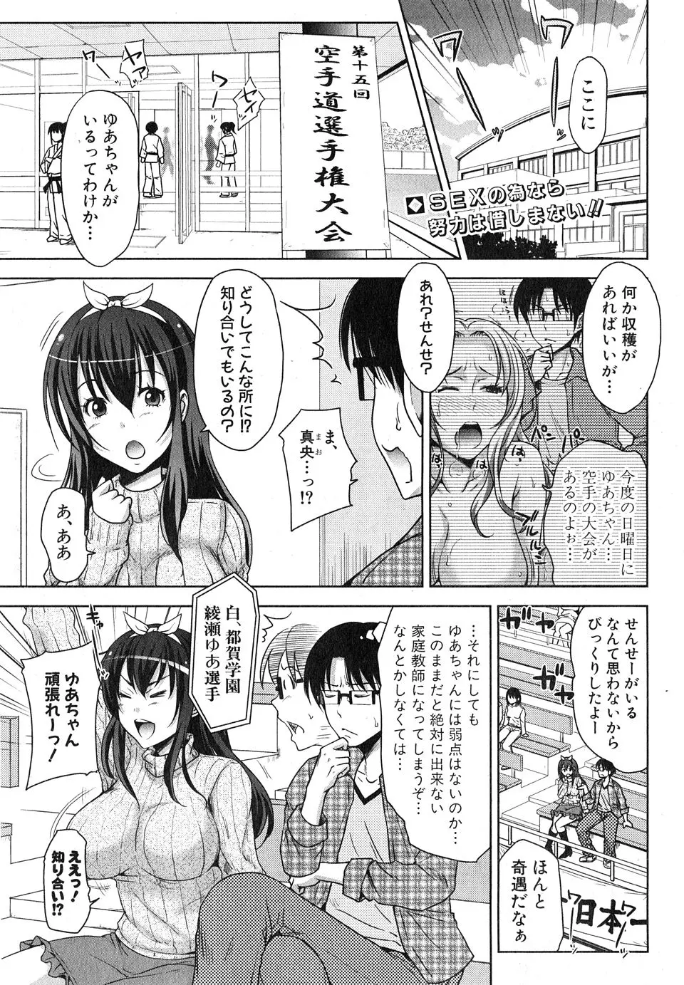 【エロ漫画】狙った生徒は必ず落としてきた家庭教師が、唯一落とせない空手美少女の弱点をついに発見し落としにかかる！