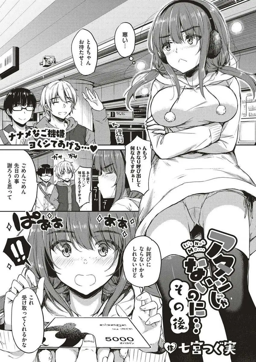 【エロ漫画】ソシャゲにハマっている巨乳女子が期間限定のレアカードを引くために先輩たちに課金カードを借りてお金が返せなくなり3P二穴セックスされた件ｗ