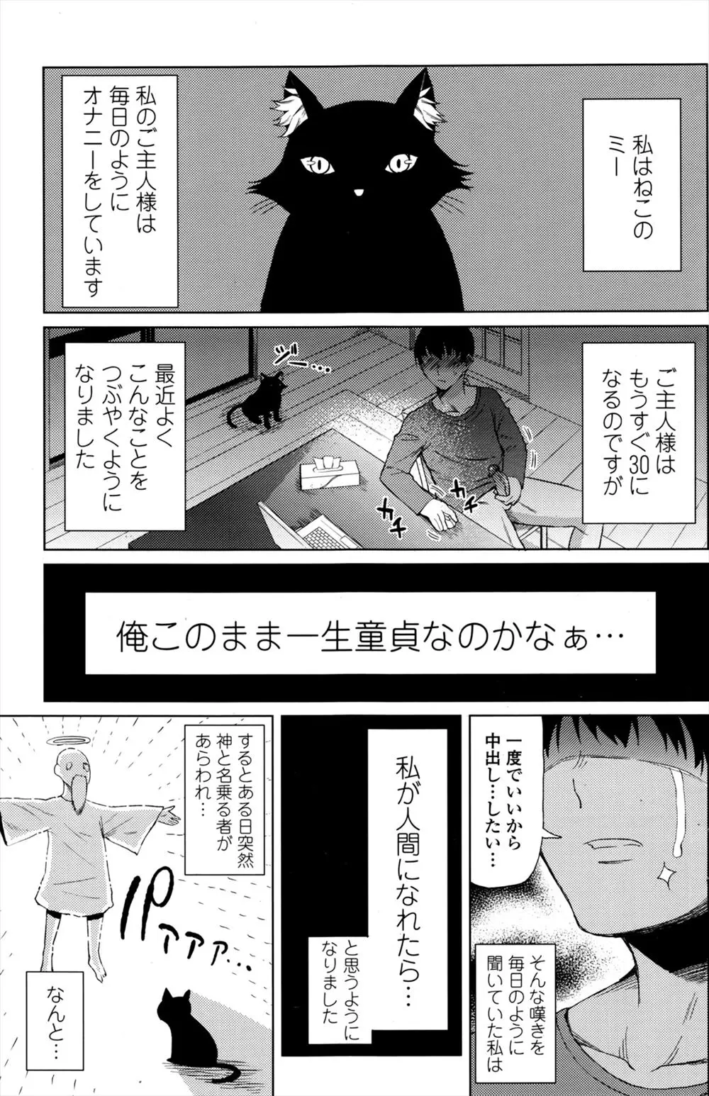 【エロ漫画】童貞ご主人様に恩返しをするため、神様に巨乳美少女に擬人化してもらった猫が筆おろしをするが…！？