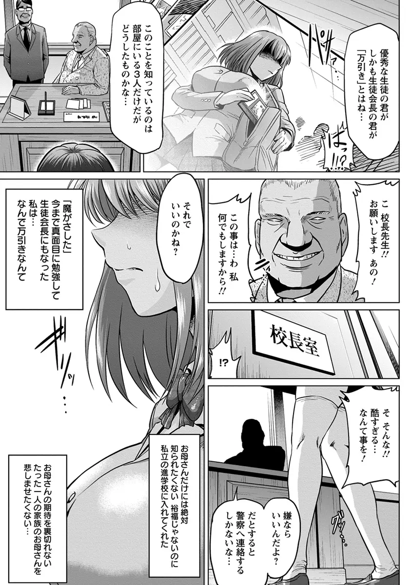 【エロ漫画】日頃のストレスで万引きしてしまった爆乳生徒会長が校長と教頭に肉便器にされ、母親と一緒に犯されまくる！