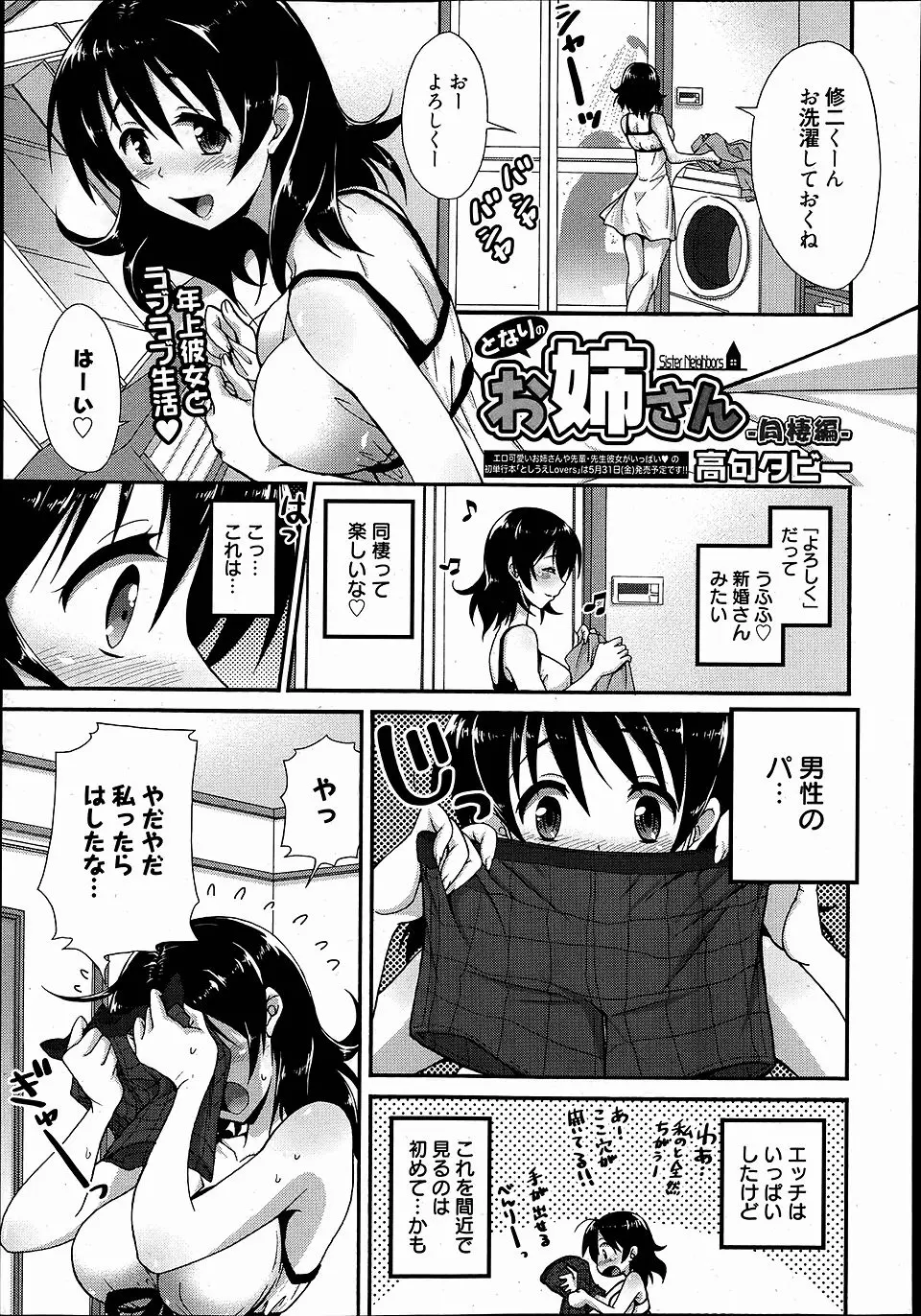 【エロ漫画】彼氏のパンツを匂いながら思わずオナニーしてしまった年上の彼女が見つかり、お風呂に連れ込まれ服をびしょびしょにしながら激しく中出しセックスされる！