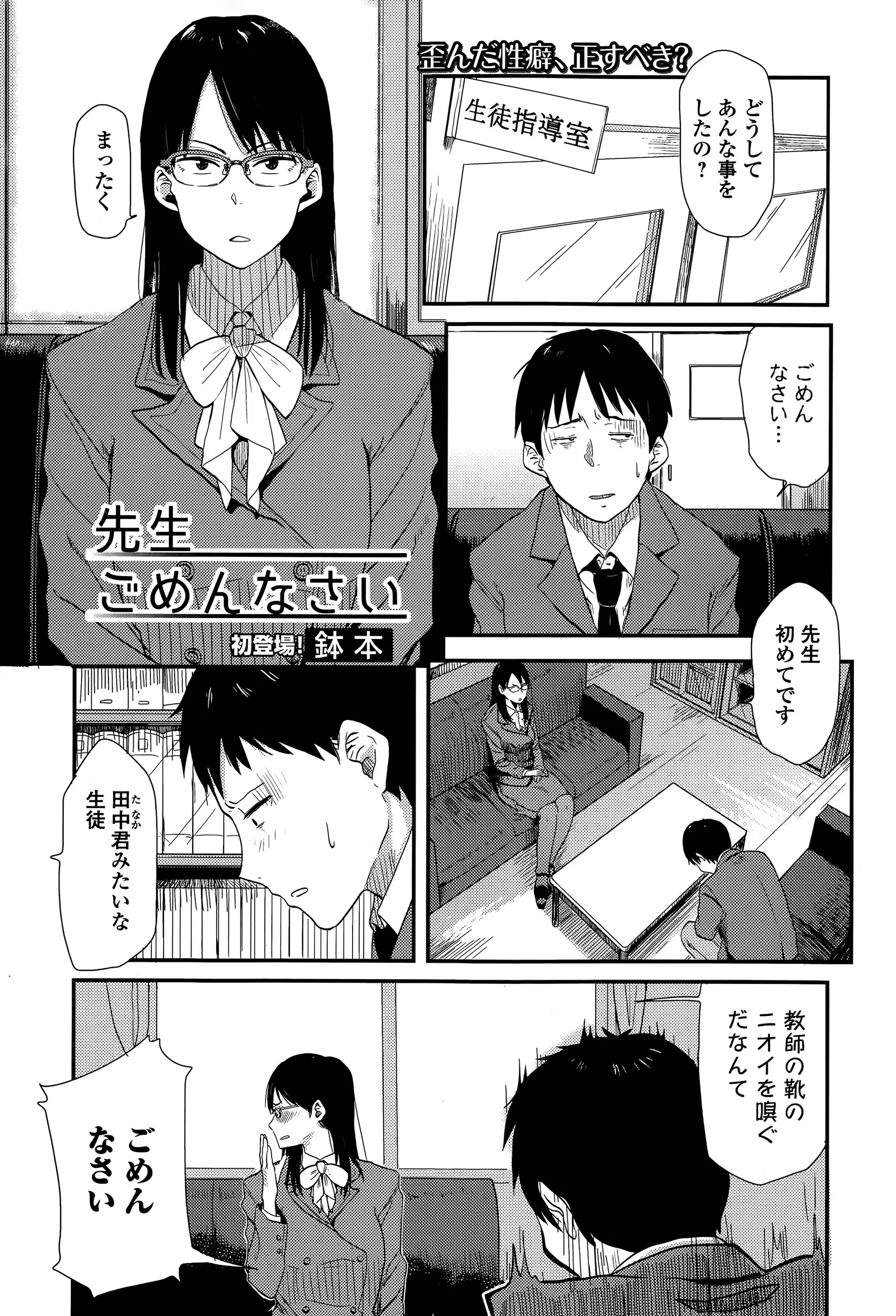 【エロ漫画】自分の靴の匂いを嗅いでいた生徒にムラムラした教師が、生徒指導室に生徒を呼び出して挑発し童貞を奪うｗ