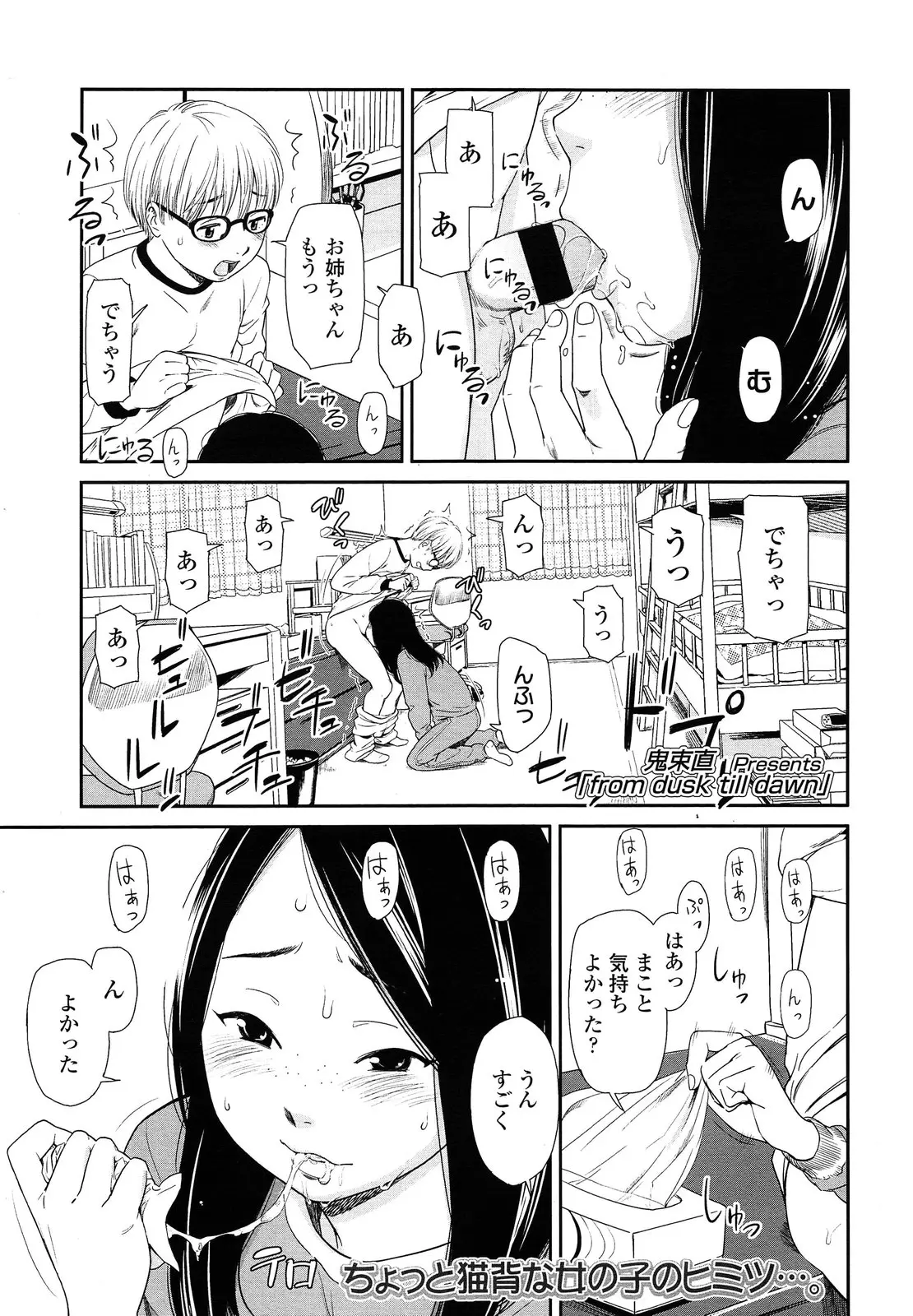 【エロ漫画】弟にフェラをしているのが兄にバレてしまいもうこれ以上はできないねと弟と話し合い、最後にお互い全裸になって弟のちんこをこすりつけられ…！