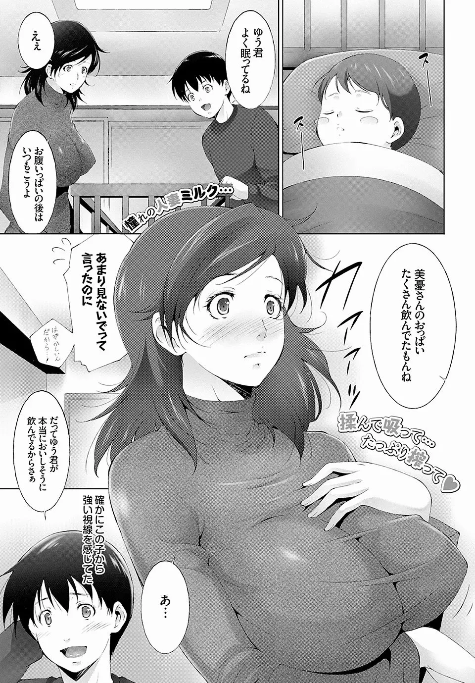 【エロ漫画】小さい頃からよく遊びに来ている少年におっぱいが飲みたいと言われ軽い気持ちで飲ませてあげたら、逆に少年のミルクも飲まされた件ｗ