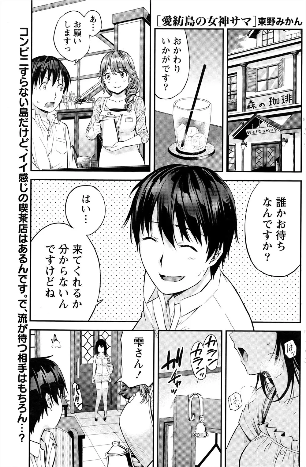 【エロ漫画】離島で出会った美少女に恋をした男が恋愛相談をしていた喫茶店の美人な巨乳人妻に誘惑されて…！？