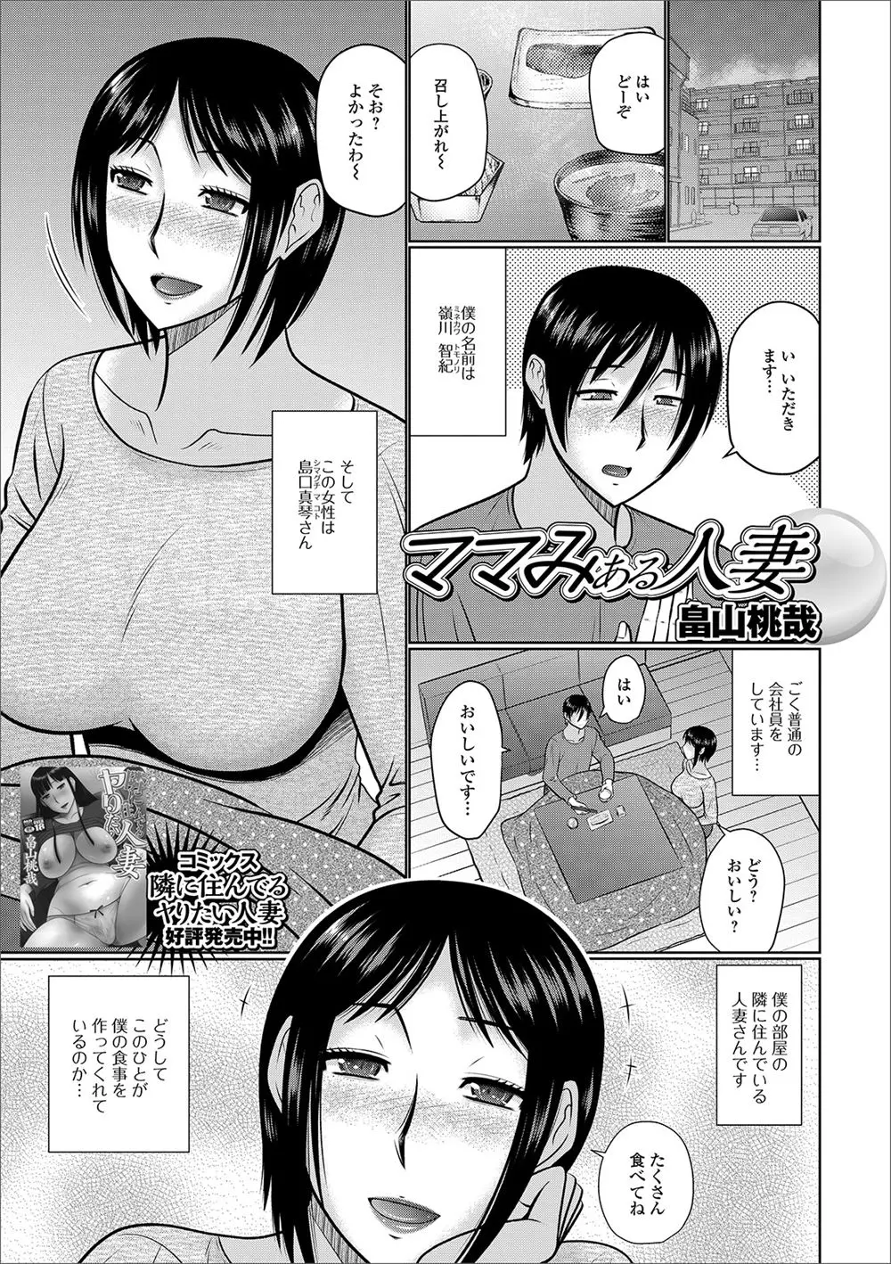 【エロ漫画】仕事が忙しく部屋の前で倒れた新社会人がお隣の巨乳奥さんに助けられそれいらい何かと面倒を見てもらっていて、転職して生活も落ち着いてきた頃、奥さんが自信が付けばもっとうまくいくと童貞を卒業させてくれた♪