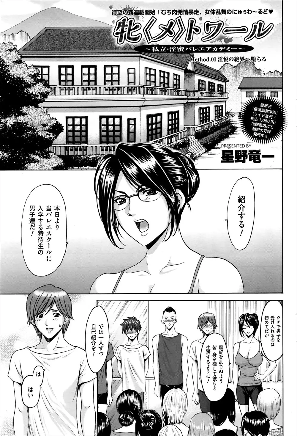 【エロ漫画】はじめて男子が名門のバレエスクールに入学するが、先輩たちがビッチ揃いで、夜中に目隠し拘束された男子たちがハーレム逆レイプされる！