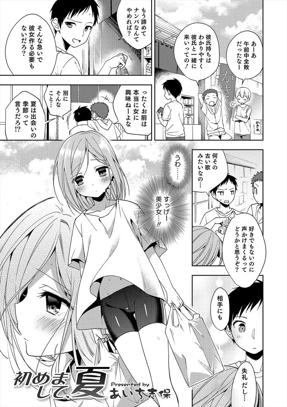 【エロ漫画】海で出会い両思いになった美少女が男の娘だったけど、それでも気持ちは変わらず激しくいちゃラブホモセックスで結ばれる二人♡