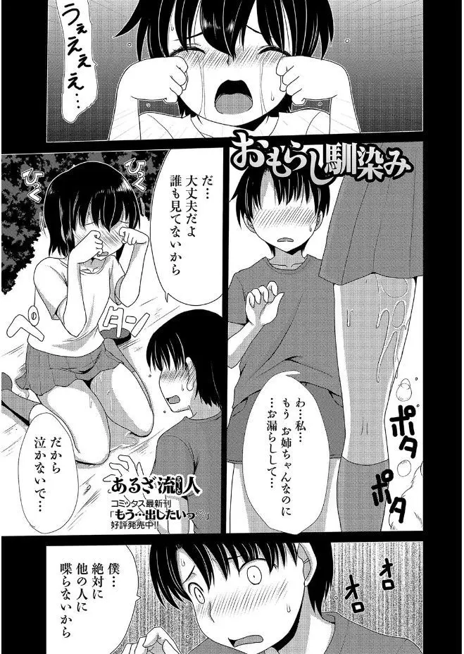 【エロ漫画】トイレに入れずおもらしして泣き出してしまった幼なじみに告白して、一緒にお風呂に入り体を洗ってあげながらいちゃラブ初体験した件ｗ