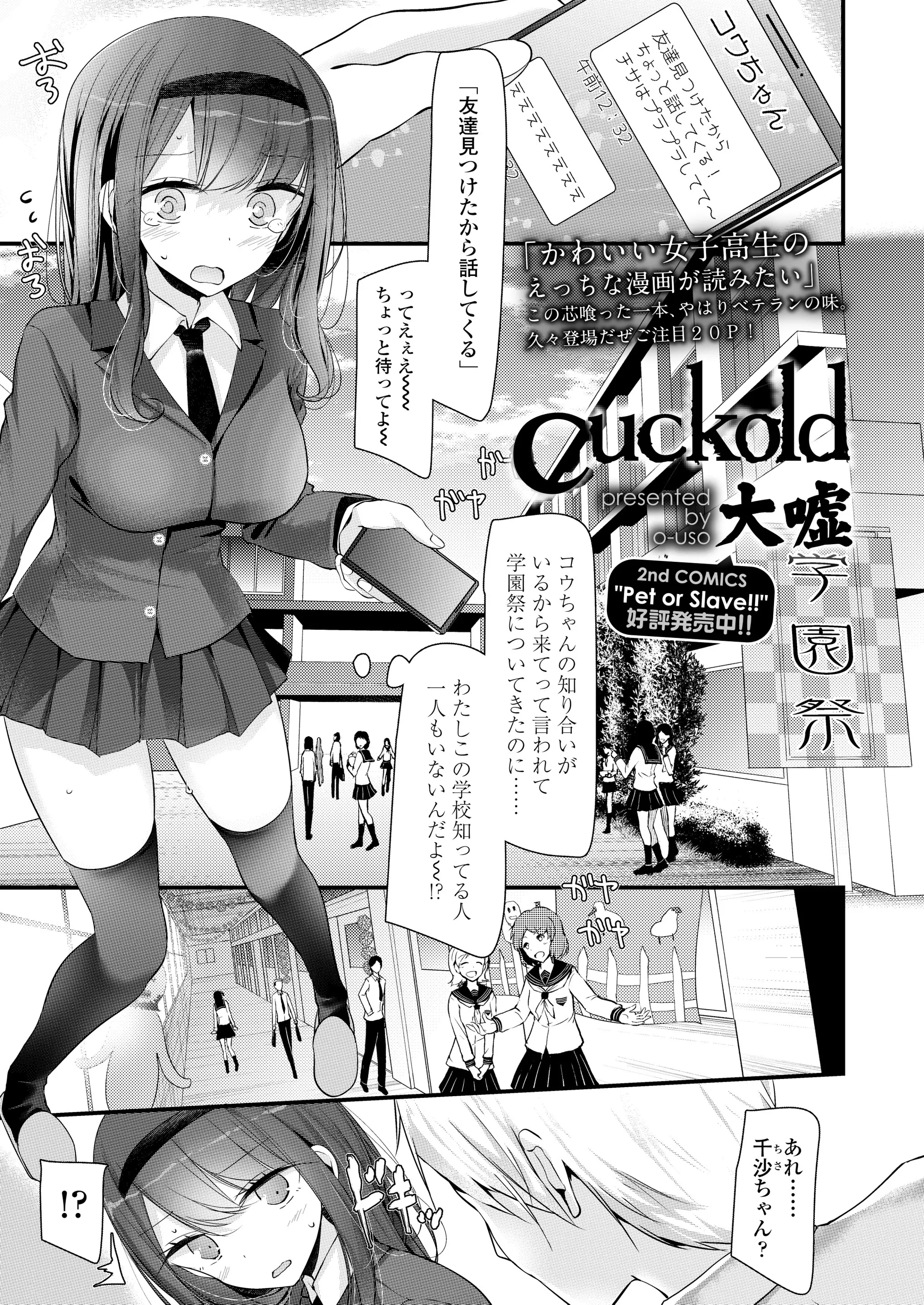 【エロ漫画】彼氏の学園祭で偶然バイト先の面倒見の良かった先輩に再会したJKがクスリを盛られ、めちゃくちゃに二穴中出しレイプされ堕ちていく！