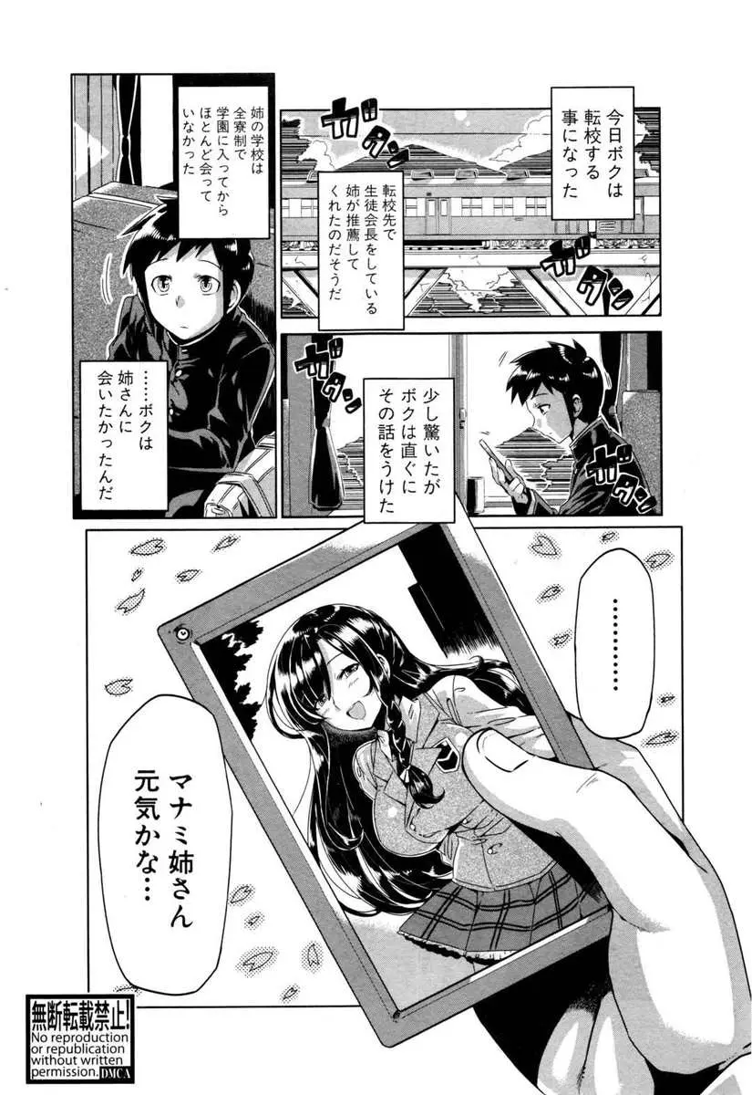 【エロ漫画】姉が生徒会長をしている全寮制の女子校に転校して性教育の練習台にされることになった男子が、最初に姉と近親相姦をして処女と童貞を卒業してしまう！