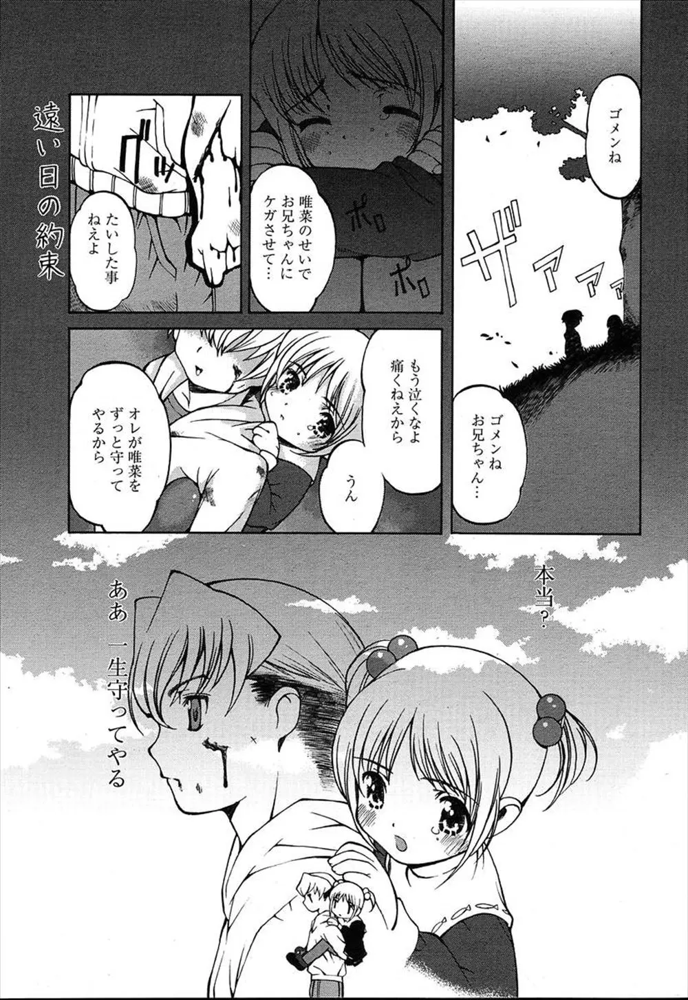 【エロ漫画】大好きな兄がクラスの女子と仲良くしてるのを見た美少女が嫉妬して、体育倉庫に兄を連れ込み自分の気持を告げて禁断のいちゃラブ近親相姦！