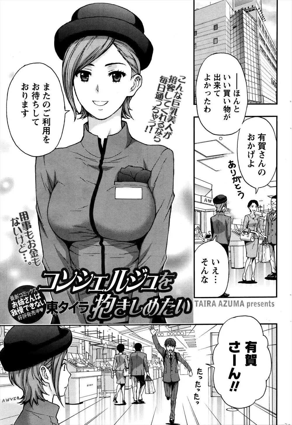 【エロ漫画】いつも飲みに誘ってくる年下のサラリーマンの仕事現場での誠実な態度を見てようやく誘いに応じた巨乳美人が離婚後はじめてのいちゃラブエッチで人肌の暖かさを思い出す。