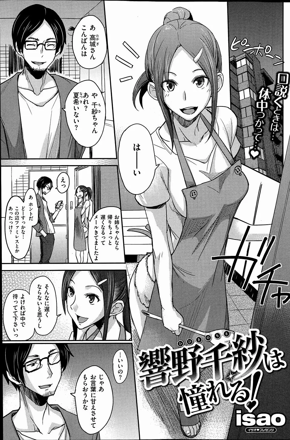 【エロ漫画】巨乳美人な姉のせいで自分を過小評価している美少女JKが、姉の彼氏に周りの連中は見る目がないなぁと言われ処女を奪われ快楽に溺れる！