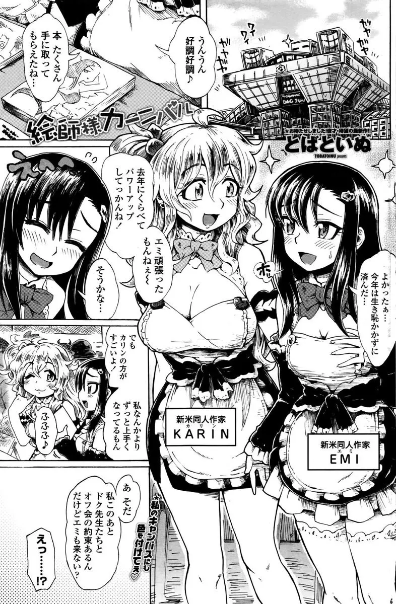 【エロ漫画】有名絵師たちとのオフ会で泥酔してしまった新人巨乳同人作家が気がついたら拘束されていて、作画資料と称して集団ハメ撮りレイプで処女を奪われた件！