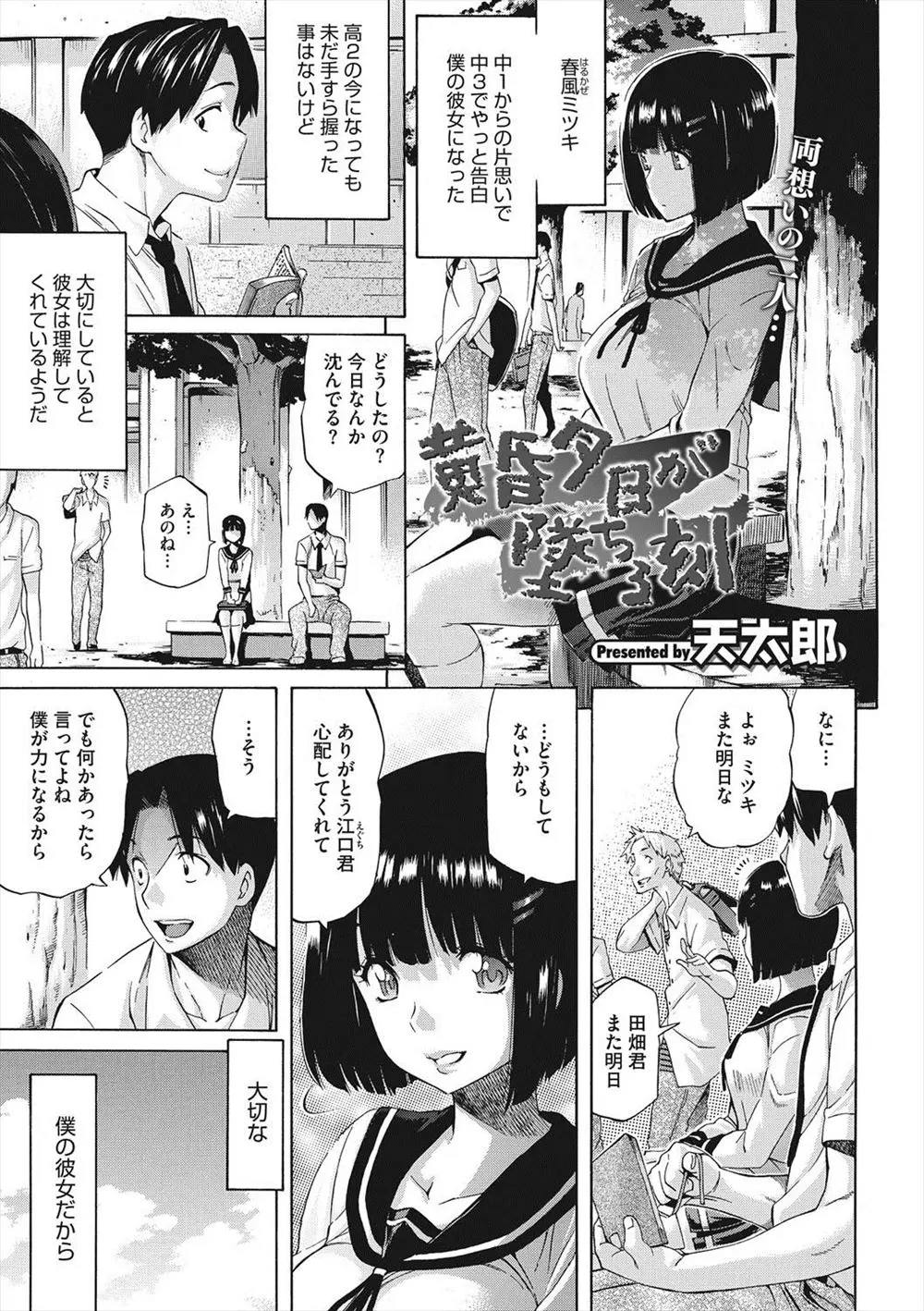 【エロ漫画】二年付き合っているが手も握ったことがない彼氏が毎日覆面をかぶって彼女を中出しレイプしていたが、彼女にはすべてバレバレで覆面男を受け入れはじめた彼女に嫉妬し始めてしまい…！