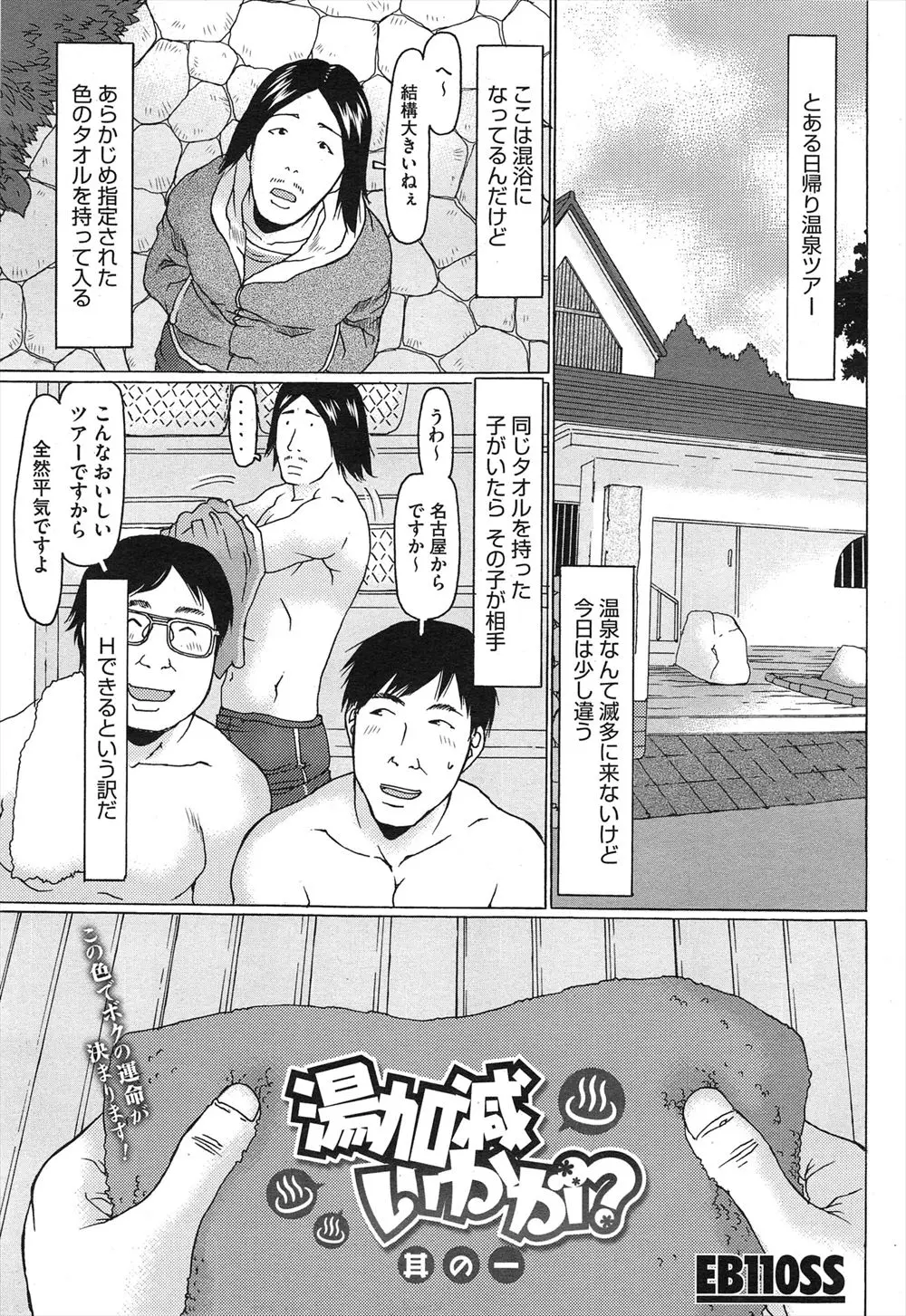 【エロ漫画】混浴温泉で同じ色のタオルを持った女の子とエッチができると聞いて半信半疑で入ったら、巨乳メガネ少女が本当に中出しセックスさせてくれた件♪