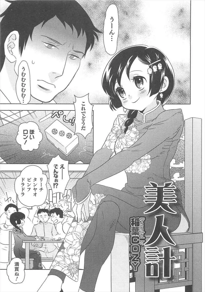 【エロ漫画】チャイナ服の美少女とセックスをすることになったが、部屋を真っ暗にしてみずから挿入してきた美少女が実は男の娘で、まったく気づかずにアナルで果てる男ｗ