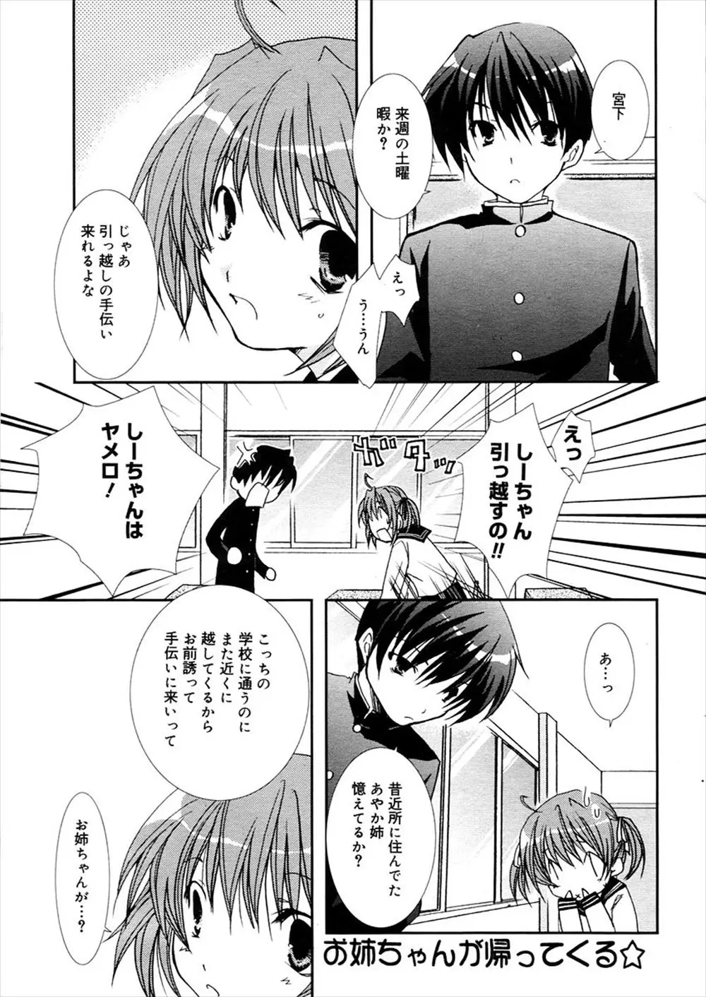 【エロ漫画】ツンデレな幼なじみにブスと言われ最近では会話もなかったことを久しぶりにこっちに帰ってきたお姉さんに話したら、お姉さんにリードされながら幼なじみといちゃラブ初体験しちゃった♡