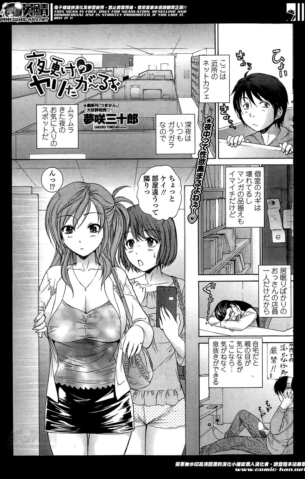 【エロ漫画】いきつけのネカフェでいつものようにオナニーしていたら巨乳ギャルたちに見つかり激しく3Pセックスしていたら店長も乱入してきて乱交セックスしたｗ