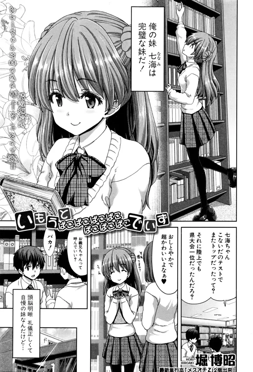 【エロ漫画】普段は美少女で頭脳明晰な妹だがそれは仮の姿で、実は性欲の塊な妹が2人きりになるとセックスを求めてきて性欲処理の相手をさせられている兄！