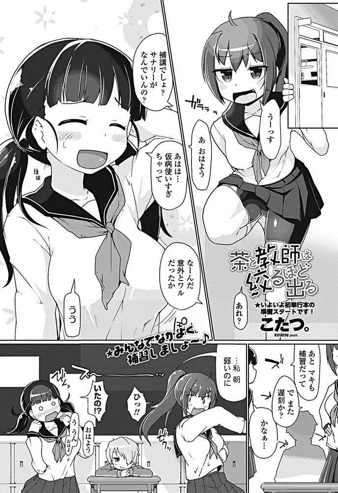 【エロ漫画】補習がだるいので体調が悪いふりをしろと言われた巨乳JKが媚薬を飲まされ保健室に運ばれ先生を誘惑して3Pセックス！