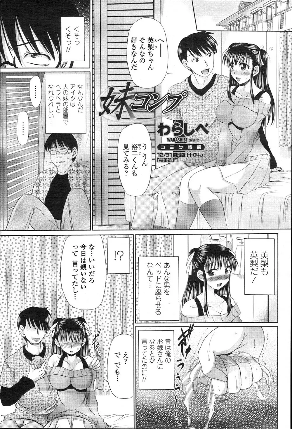 【エロ漫画】シスコンな兄が妹が彼氏と次はエッチしようねと約束する姿を見て暴走し、近親レイプして妹の処女マンコに中出しして妹を堕としてしまう！