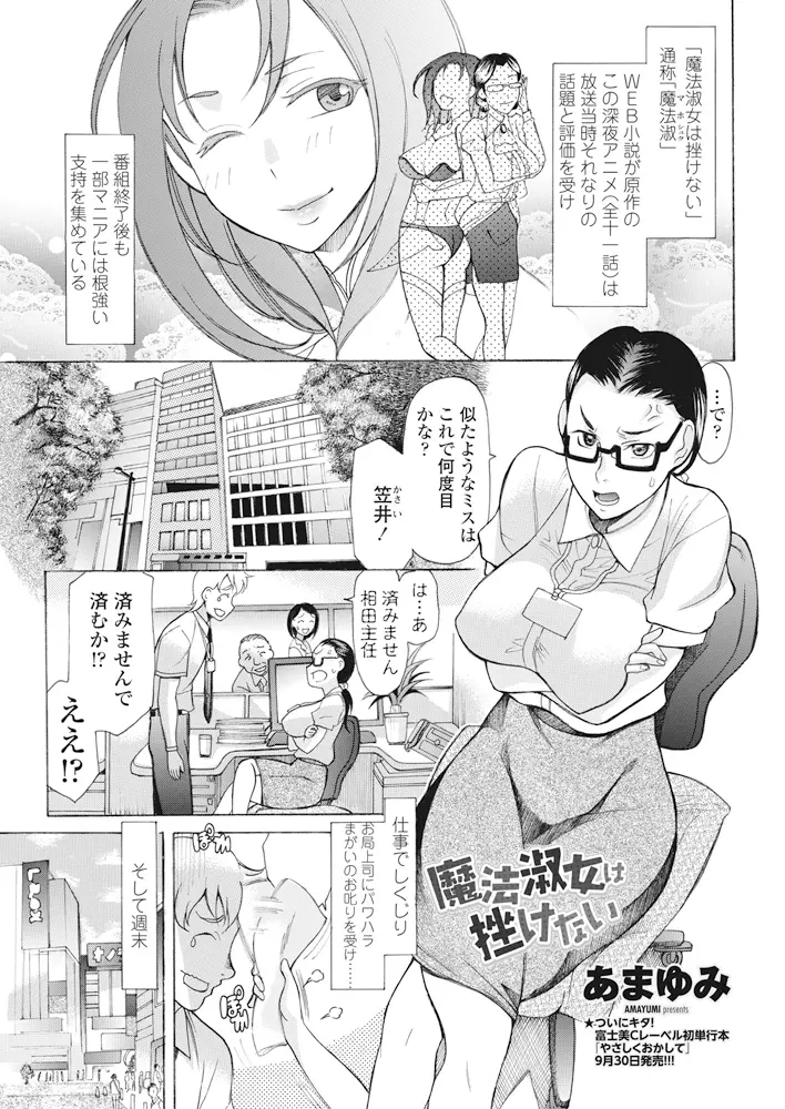 【エロ漫画】会社でいつも怒ってばかりいる三十路の巨乳上司がとあるアニメの大ファンでコスプレ喫茶で働いているのを見たサラリーマンが、上司の処女マンコに中出ししたった♪