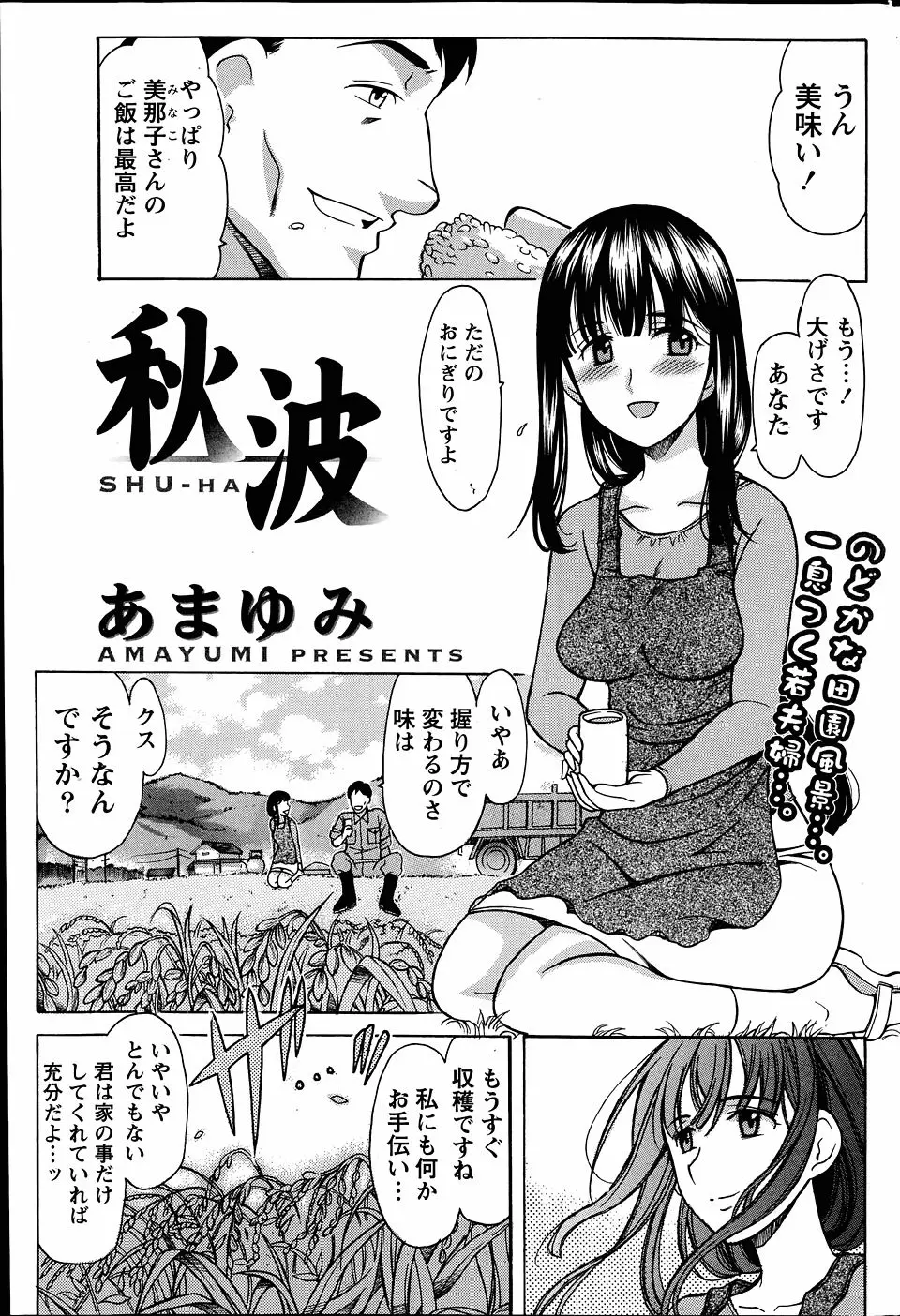 【エロ漫画】結婚して旦那の田舎に引っ越してきた美人若妻が、村のしきたりで独り身の村人に抱かれてしまう！