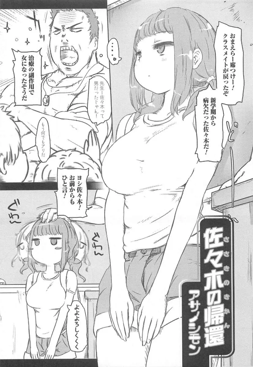 【エロ漫画】薬の副作用で巨乳女子に女体化して戻ってきた生徒を身体検査するために呼び出した教師が、あまりにも無防備な姿に発情して性教育と称して処女マンコにたっぷり中出ししたったｗ