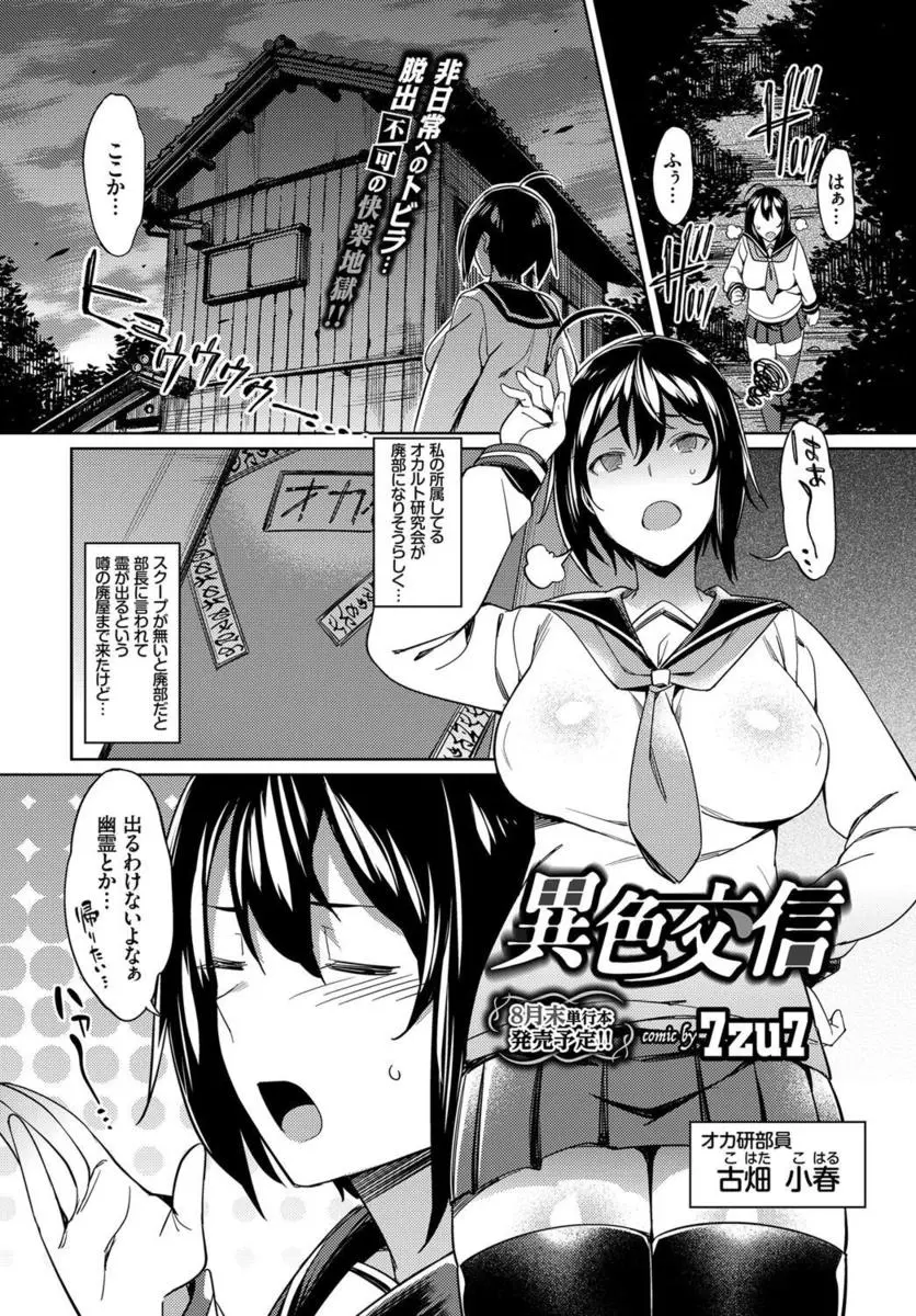 【エロ漫画】霊が出ると噂の廃屋に取材にやってきたオカルト研究会の巨乳JKが触手の化物に遭遇して全身を陵辱されひたすら中出しレイプされる！