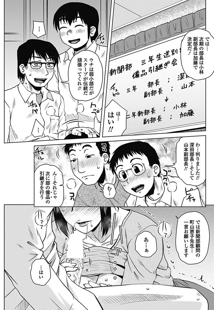 【エロ漫画】生徒の父親との浮気現場を新聞部にスクープされた巨乳教師が、部員たちの性奴隷となって毎日集団レイプされている件！