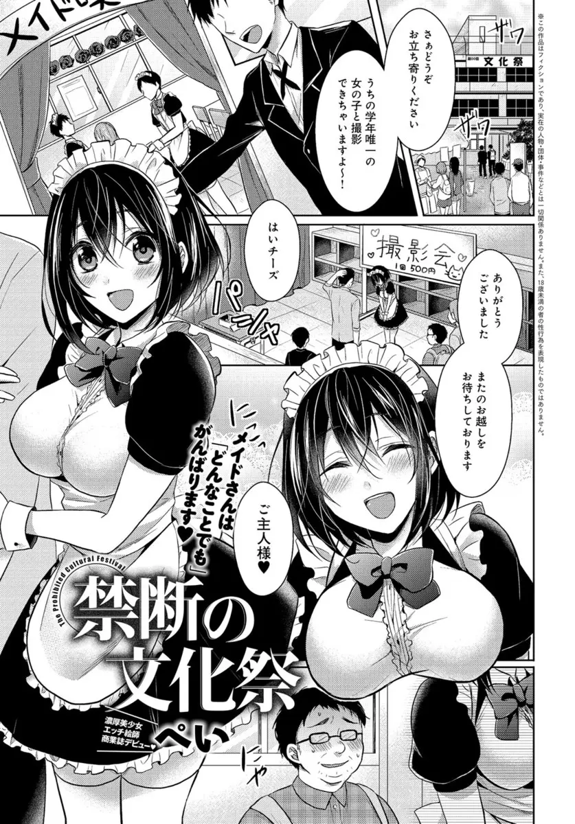 【エロ漫画】工業科で唯一の女子の巨乳美少女が文化祭のメイド喫茶で変態オヤジにセクハラされて抵抗できずにいたら、他の客たちもワラワラと集まってきて集団レイプされてしまう！