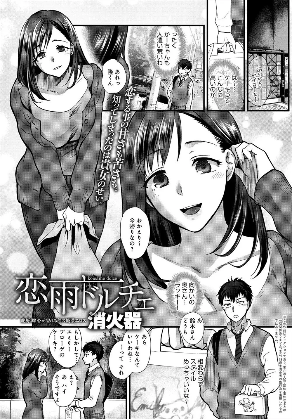 【エロ漫画】ひそかにあこがれている美人で巨乳な人妻が旦那に浮気され泣いているのを見た童貞男子が、見ていられず抱きしめNTR中出しセックスしてしまう！