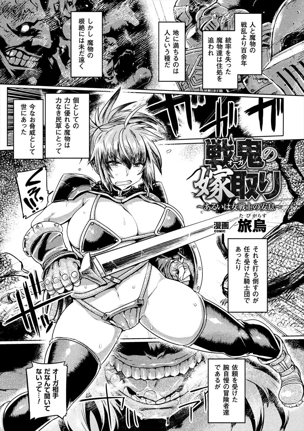 【エロ漫画】オーガに捕まってしまった爆乳戦士が頑丈そうだから俺の子供を産めと言われオーガの巨根ちんぽにひたすら犯され孕まされる！