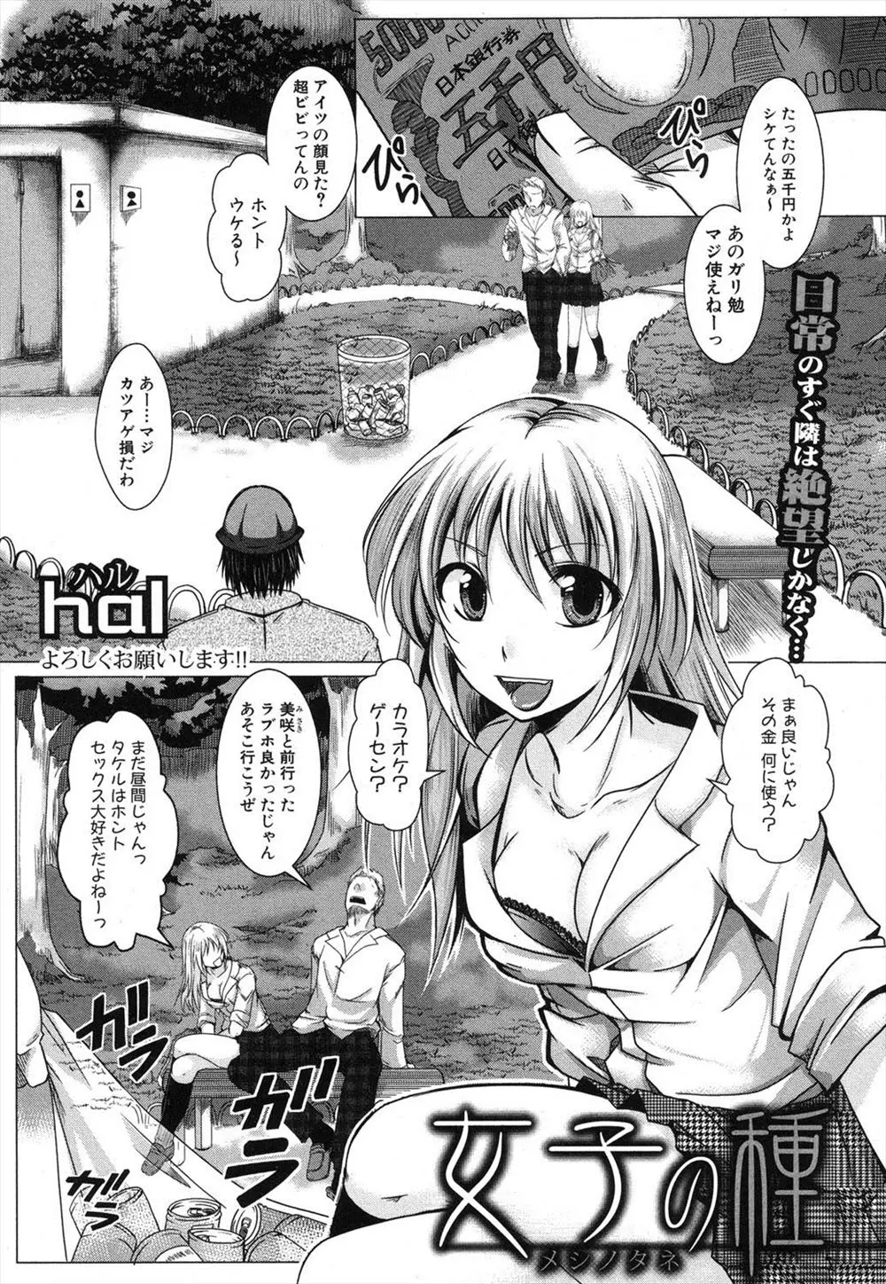 【エロ漫画】ホームレスをバカにしていたギャルJKが公園のトイレでホームレスたちに襲われ、ヤンキー彼氏の目の前でくさいちんぽで二穴レイプされ肉便器に堕とされる！