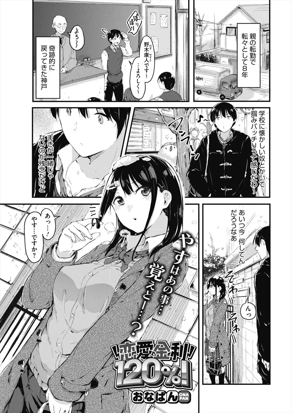 【エロ漫画】転校するときに帰ってきたら結婚しようと約束した大好きな幼なじみと8年ぶりに再会した男子が朝まで何度も中出しセックスしたった♡