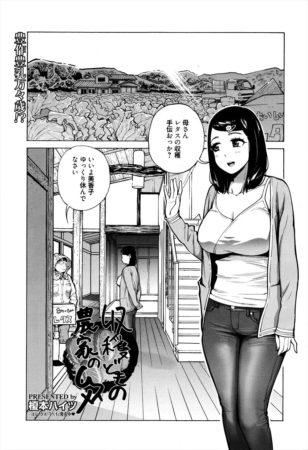 【エロ漫画】実家に出戻ってきた農家の巨乳バツイチ娘がいとこの少年だと思って筆おろししてあげたら自分より年上の従業員だった件ｗ